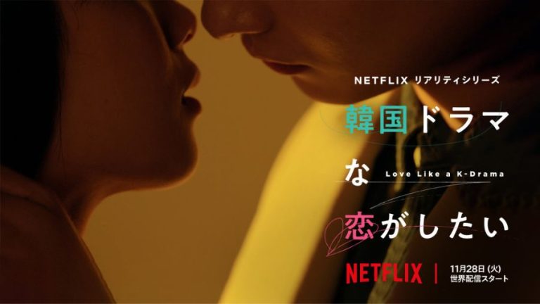 Love Like a K-drama Season 1