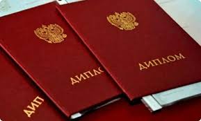 Дипломы в Раменском - Купить Диплом или Аттестат Дипломы в Раменском - Купить Диплом или Аттестат